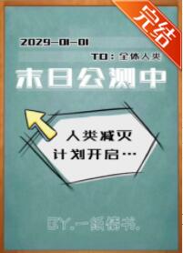 末日公寓小说免费下载
